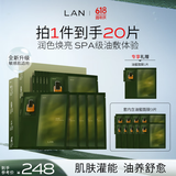 蘭（LAN）【礼物送女友】兰时光油蜜面膜 补水紧致修护提亮油敷面膜 2盒装 