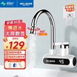 美菱（MeiLing）电热水龙头侧进水即热式电热水器热水宝速热厨房小厨宝冷热两用家用水龙头MF-D303白色款