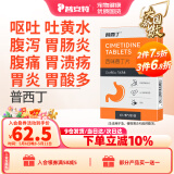 普安特狗狗呕黄水呕吐宠物肠胃病止吐黄水白沫腹泻便血调理肠胃炎普西丁 普西丁1盒