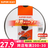 苏泊尔（SUPOR）锅盖G型可视钢化玻璃煎锅炒锅不粘锅平底锅锅盖通用配件 【26CM圆把手】TL022-2