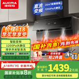 澳柯玛抽油烟机侧吸式家用大吸力 26爆吸超薄免拆洗智能变频1200pa静压 国家补贴以旧换新CXW-258YEF56D