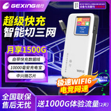 格行随身WIFI2025新款无线流量无线网络wifi6移动4g便携式三网通免插卡十大排名移动无线wifi官方店铺 超快充【快人一步】三网通用极速观影【无禁区】 买就送1000G体验流量(2天）