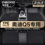 车丽友TPE汽车脚垫专用于10-18款奥迪Q5