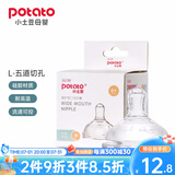 小土豆（potato）3D云朵宽口径柔软奶嘴升级食品接触级硅胶材质(下单前请咨询客服) L（4个月以上）五道切口