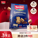 莱家loacker巧克力味威化饼干250g宿舍约会追剧解馋健康零食超市