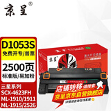 京呈适用三星SCX4623FH硒鼓4623f 4601 4600 ML1911 D1053S碳粉墨盒 MLT-D1053S黑色硒鼓 【2500页】