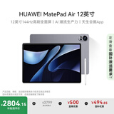 HUAWEI MatePad Air 12英寸2024款华为平板电脑144Hz全面屏2.8K办公学生学习12+256GB 烟云灰 手写笔套装