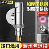 沐唯（muvi）洗衣机水龙头专用四分螺纹接口家用阳台4分单冷自来水嘴角阀