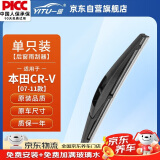 一途（YITU）本田CR-V【07-11款】后雨刮器crv后雨刷/后窗雨刮片A级胶条
