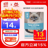 最宠（Paddy Time）猫零食猫条金枪鱼明虾160g 宠物成幼猫咪湿粮流质零食品补水增肥