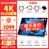 雕塑家14英寸便携式显示器4K OLED屏100%DCI-P3高色域 手机电脑笔记本副屏Ps5一线直连扩展屏MU140LH