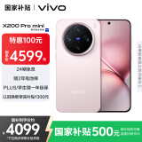 vivo X200 Pro mini 12GB+256GB 微粉 国家补贴6.31英寸纤薄小直屏 蔡司超级长焦 5700mAh蓝海电池手机
