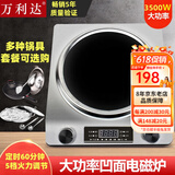 万利达凹面电磁炉家用凹灶大功率商用3500W凹型节能爆炒电磁灶 B50凹面电磁炉+不锈钢汤锅