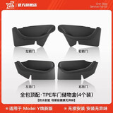YZ适用tesla特斯拉Model3/Y车门槽储物盒下收纳垫车内丫配件改装 焕新版ModelY前后车门储物盒-旗舰款