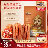 三只松鼠碧根果仁250g/袋 每日坚果炒货干果 免剥休闲零食小吃