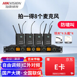 海康威视（HIKVISION）一拖四无线麦克风领夹头戴话筒UHF高保真防啸叫舞台主持会议演讲直播设备网课演讲多功能演播厅 