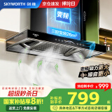 创维（Skyworth）【国家补贴20%】抽油烟机家用欧式顶吸式油烟机变频超大静压26立方大吸力T型三腔排烟机自清洗Y016