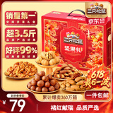 三只松鼠坚果礼盒1975g/14件 零食礼包夏威夷果碧根果 团购送礼