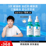 理肤泉【孙颖莎推荐】三酸精华30ml*2支装水杨酸祛痘去黑头生日礼物