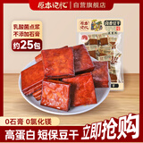 原本记忆湖南平江特产豆干380g短保开袋即食孕妇休闲小零食卤香原味豆干