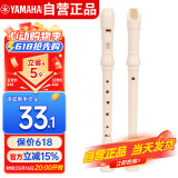 雅马哈（YAMAHA）竖笛高音C调学生成人初学笛子 YRS-23G德式【学生适用 老师推荐】