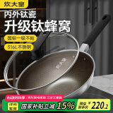 炊大皇炒锅有钛0氟不粘锅316L不锈钢不粘平底炒锅34cm