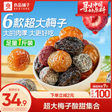良品铺子维C大梅梅(缤纷版)500g话梅果脯蜜饯果干酸甜梅子孕妇健康零食