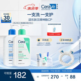 适乐肤（CeraVe）王牌神酰CP(C乳236ml+氨基酸洁面236ml) 男女保湿修护护肤品套装