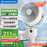 艾美特（AIRMATE）【360°循环】空气循环扇电风扇家用大风量电扇台式落地扇小风扇语音智能轻音换气风扇 FA18-SRD161