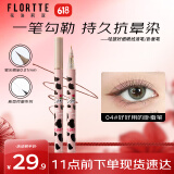 花洛莉亚（FLORTTE）眼线液笔防水防汗不晕染持久哇塞好细礼物04#好好用的卧蚕笔