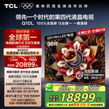 TCL电视 98Q10L 98英寸 极景QD-Mini LED 蝶翼华曜屏 万象分区 绚彩XDR 5000nits 98/100英寸电视