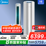 美的空调柜机 3匹 机煌 新一级能效 家电国家补贴20% 变频冷暖 巨瀑风 客厅立式空调 KFR-72LW/JH1-1