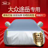 鑫盛凌大众途岳车衣全车罩 适用19 20 21 22款途岳1.4T新能源专用隔热遮 夏季防晒防雨防冰雹-冬季保暖防雪-耐撕牛津布车衣罩 19 20 21款途岳专用汽车防晒罩防雪罩