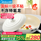 美的（Midea）炒锅有钛0氟陶瓷不粘锅网红大白锅平底炒锅易清洗电磁炉通用 