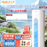 奥克斯 (AUX)空调【超值套装】1/1.5/2/大3匹变频冷暖 卧室壁挂机客厅柜机空调立式套装 柜挂套装 【一室一厅 2匹+1.5匹*1】