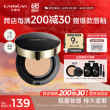 卡姿兰（Carslan）黑金气垫BB霜2.0遮瑕控油保湿持久粉底液02柔肤色14.5g*2生日礼物