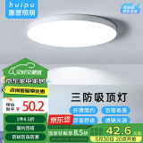 惠普精工三防吸顶灯led超薄简约阳台卧室厨卫过道灯具37CM白光