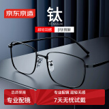 京东京造近视眼镜框专业配镜依视路旗下防蓝光镜片男女商务超轻钛黑配1.67