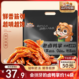 三只松鼠老卤鸭掌计量称重约500g卤香味鸭肉零食鸭爪熟食肉干肉脯线下热卖
