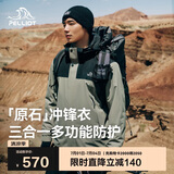 伯希和（Pelliot）[成毅同款]原石户外冲锋衣男女三合一春夏硬壳外套114301029绿XL