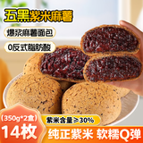 百宝库五黑紫米麻薯面包球爆浆夹心早餐代餐面包糕点心休闲零食1.4斤