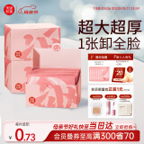 美康粉黛卸妆湿巾独立包装脆弱肌可用一次性眼唇可卸面部深层清洁便携懒人 卸妆湿巾【3盒90片+加赠6片】