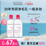 贝德玛（BIODERMA）【明星同款】卸妆水粉水500ml*2眼唇脸三合一 卸防晒敏肌生日礼物