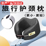 京严u型枕飞机便携护颈枕高铁旅行脖枕午睡枕睡觉u形颈枕长途出差靠枕 升级高品质【魅力黑+收纳盒】小巧轻盈 亲肤舒适·慢回弹记忆棉·贴合颈部