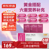 J.ZAO京东京造女士40+营养包*30袋 复合维生素辅酶q10鱼油蔓越莓维c