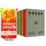 鲁迅作品集：狂人日记+朝花夕拾+野草（1938年复社底本，精装典藏版。收录鲁迅生平+年表+照片） 小说