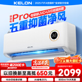 科龙空调大1.5匹 海信出品 静省电Pro 新一级除菌卧室挂机变频冷暖以旧换新国家补贴 KFR-35GW/LZ2-X1