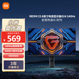 小米REDMI 23.8英寸电竞显示器 240Hz高刷新率 HDR400  4000:1高对比度 电脑办公显示器显示屏G24