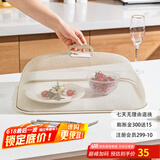 摩登主妇菜盖罩2025新款家用剩菜罩子食物罩菜神器餐桌饭菜遮尘罩 【奶油白】长方形菜罩