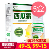绿蓓健【买2贈1】西瓜霜口腔抑菌喷剂西瓜霜喷剂 5盒钜惠装
